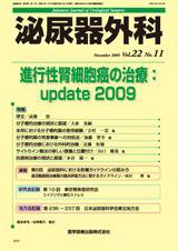 泌尿器外科 Vol.22 No.11 (発売日2009年11月15日) 表紙