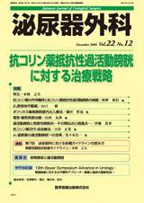 泌尿器外科 Vol.22 No.12 (発売日2009年12月15日) 表紙