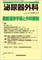 泌尿器外科 Vol.23 No.1 表紙