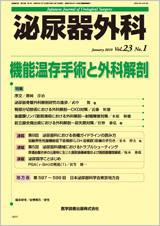 泌尿器外科 Vol.23 No.1 (発売日2010年01月15日) 表紙