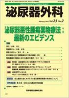 泌尿器外科 Vol.23 No.2 表紙