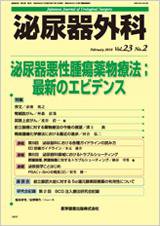 泌尿器外科 Vol.23 No.2 (発売日2010年02月15日) 表紙