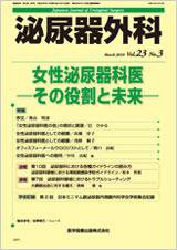 泌尿器外科 Vol.23 No.3 (発売日2010年03月15日) 表紙