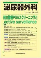 泌尿器外科 Vol.23 No.4 表紙
