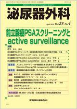 泌尿器外科 Vol.23 No.4 (発売日2010年04月15日) 表紙
