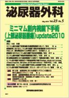 泌尿器外科 Vol.23 No.5 表紙