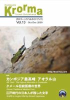 Krorma（クロマー） vol.13 (発売日2009年10月15日) 表紙