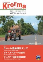 Krorma（クロマー） vol.15 (発売日2010年04月22日) 表紙