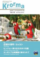 Krorma（クロマー） vol.16 (発売日2010年07月22日) 表紙