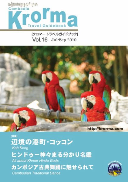 Krorma（クロマー） vol.16 (発売日2010年07月22日) 表紙