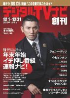 おとなのデジタルTVnavi（全国版） 創刊号 表紙