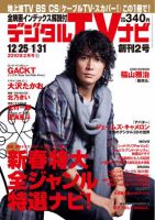 おとなのデジタルTVnavi（全国版） ２月号 表紙