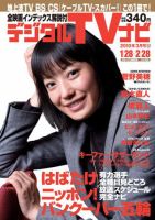 おとなのデジタルTVnavi（全国版） 3月号 (発売日2010年01月23日) 表紙