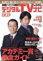 おとなのデジタルTVnavi（全国版） 4月号 表紙