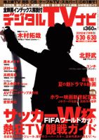 おとなのデジタルTVnavi（全国版） 7月号 表紙