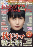 おとなのデジタルTVnavi（全国版） 12月号 表紙