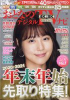 おとなのデジタルTVnavi（全国版） 1月号 表紙