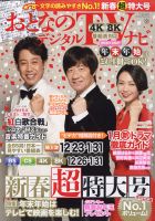 おとなのデジタルTVnavi（全国版） 2月号 表紙