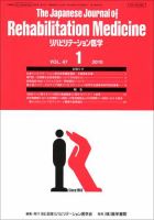 リハビリテーション医学 Vol.47 No.1 表紙