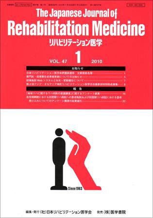 リハビリテーション医学 Vol.47 No.1 (発売日2010年01月18日) 表紙