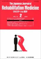 リハビリテーション医学 Vol.47 No.2 表紙