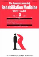 リハビリテーション医学 Vol.47 No.3 表紙