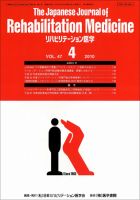 リハビリテーション医学 Vol.47 No.4 表紙