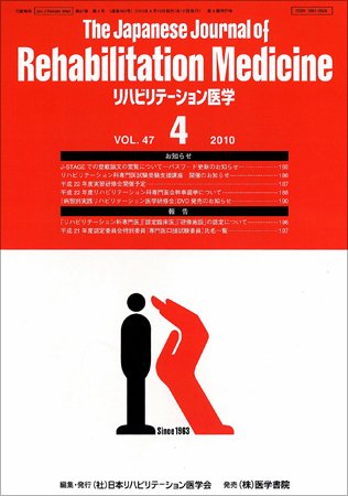 リハビリテーション医学 Vol.47 No.4 (発売日2010年04月18日) 表紙