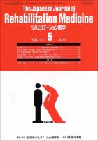 リハビリテーション医学 Vol.47 No.5 表紙