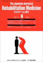 リハビリテーション医学 Vol.47 No.6 表紙