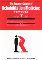 リハビリテーション医学 Vol.47 No.7 表紙