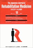 リハビリテーション医学 Vol.47 No.11 表紙