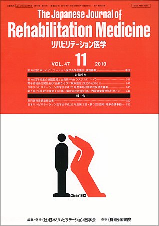 リハビリテーション医学 Vol.47 No.11 (発売日2010年11月18日) 表紙