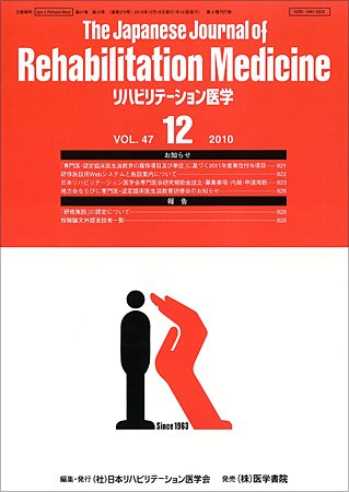 リハビリテーション医学 Vol.47 No.12 (発売日2010年12月18日) 表紙