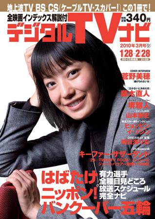 おとなのデジタルTVnavi（関西版） 3月号 (発売日2010年01月23日) 表紙