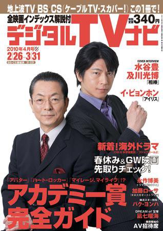 おとなのデジタルTVnavi（関西版） 4月号 (発売日2010年02月24日) 表紙