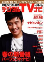 おとなのデジタルTVnavi（関西版） 5月号 表紙