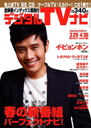 おとなのデジタルTVnavi（関西版） 5月号 (発売日2010年03月24日) 表紙