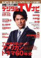 おとなのデジタルTVnavi（関西版） 6月号 表紙
