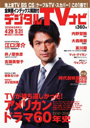 おとなのデジタルTVnavi（関西版） 6月号 (発売日2010年04月24日) 表紙