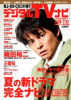 おとなのデジタルTVnavi（関西版） 8月号 表紙