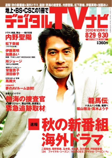 おとなのデジタルTVnavi（関西版） 10月号 (発売日2010年08月24日) 表紙