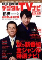 おとなのデジタルTVnavi（関西版） 11月号 表紙