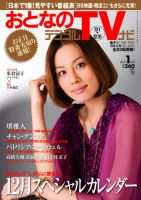 おとなのデジタルTVnavi（関西版） 1月号 表紙