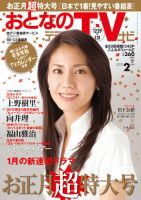 おとなのデジタルTVnavi（関西版） 2月号 表紙