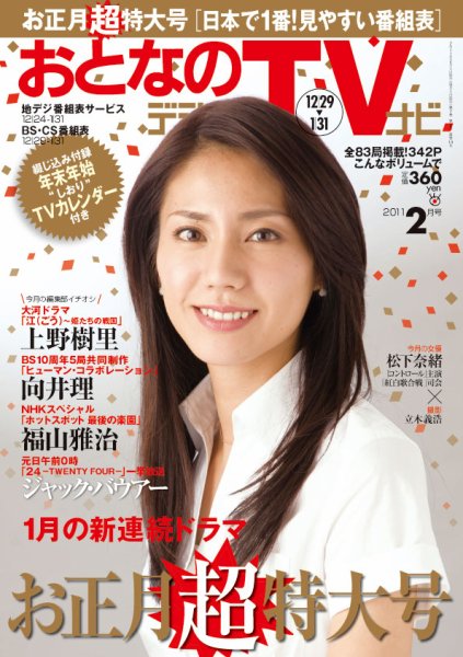 おとなのデジタルTVnavi（関西版） 2月号 (発売日2010年12月17日) 表紙