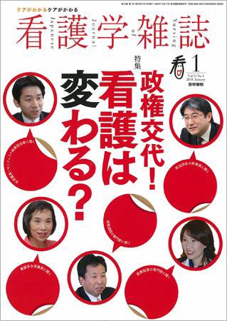看護学雑誌 74巻1号 (発売日2010年01月01日) | 雑誌/定期購読の予約は