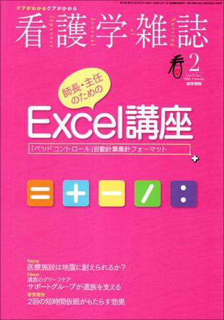 看護学雑誌 74巻2号 (発売日2010年02月01日) 表紙