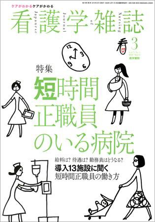 看護学雑誌 74巻3号 (発売日2010年03月01日) 表紙