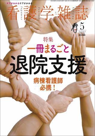 看護学雑誌 74巻5号 (発売日2010年05月01日) 表紙